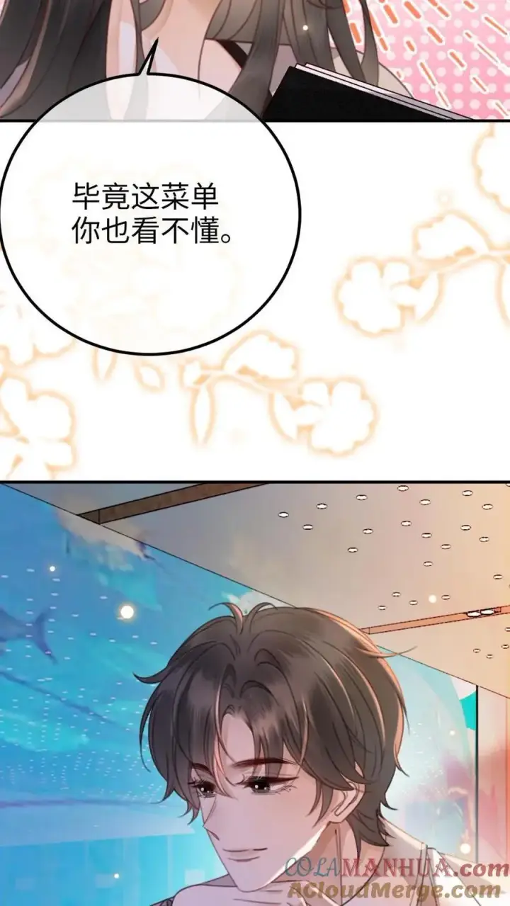 《明撩！暗诱！和顶流影帝恋综撒糖》第39话 套路满满图31