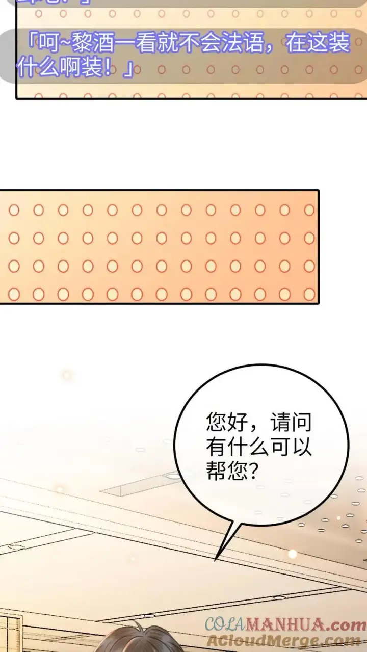 《明撩！暗诱！和顶流影帝恋综撒糖》第39话 套路满满图33