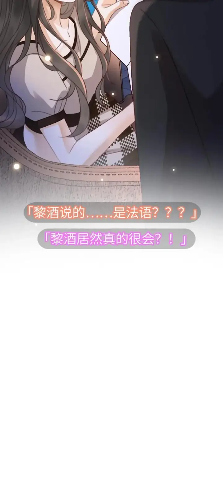 《明撩！暗诱！和顶流影帝恋综撒糖》第39话 套路满满图36