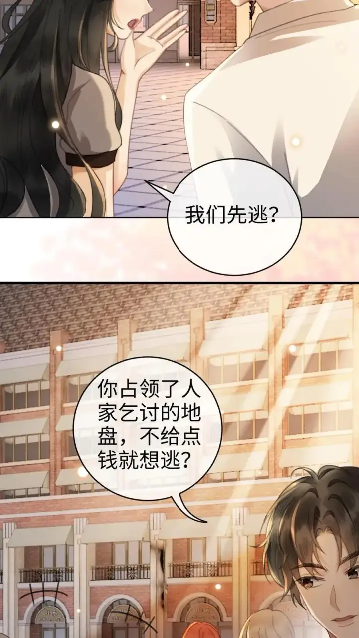 《明撩！暗诱！和顶流影帝恋综撒糖》第39话 套路满满图6