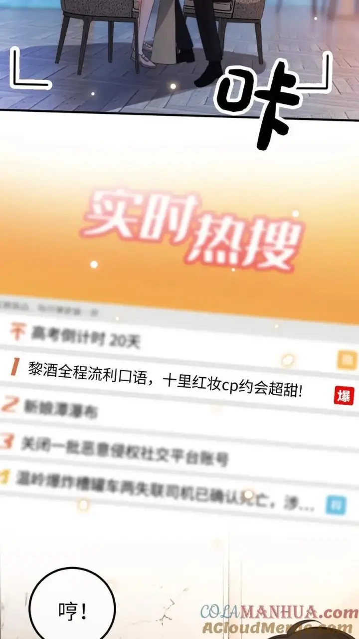 《明撩！暗诱！和顶流影帝恋综撒糖》第40话 解锁神秘房间图11
