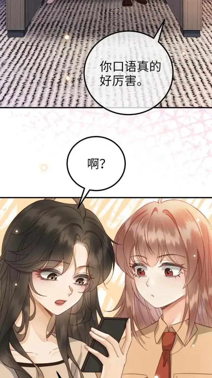 《明撩！暗诱！和顶流影帝恋综撒糖》第40话 解锁神秘房间图14