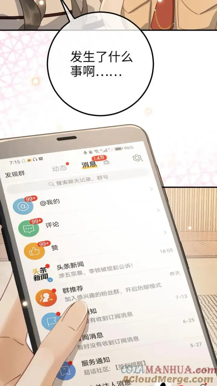 《明撩！暗诱！和顶流影帝恋综撒糖》第40话 解锁神秘房间图15