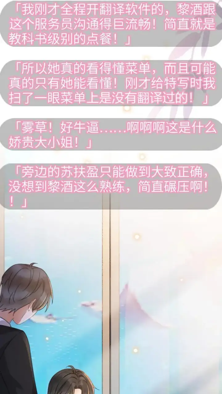 《明撩！暗诱！和顶流影帝恋综撒糖》第40话 解锁神秘房间图4