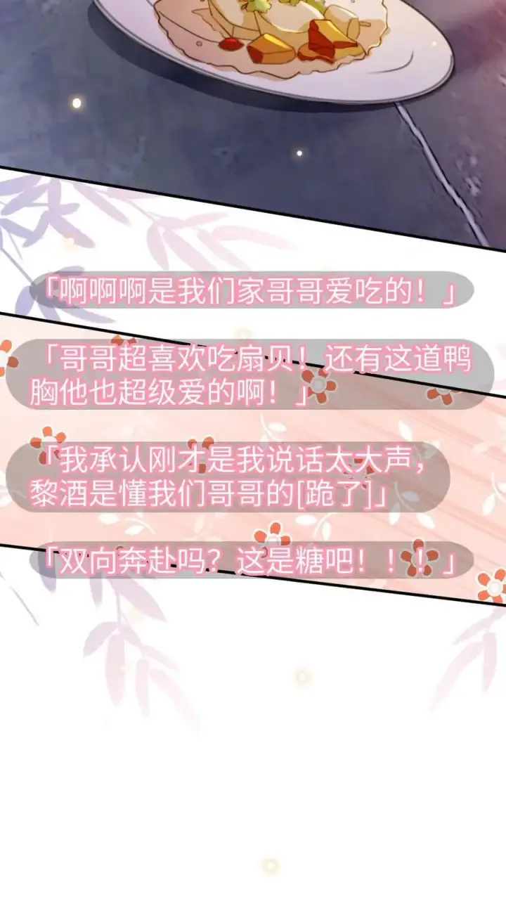 《明撩！暗诱！和顶流影帝恋综撒糖》第40话 解锁神秘房间图6