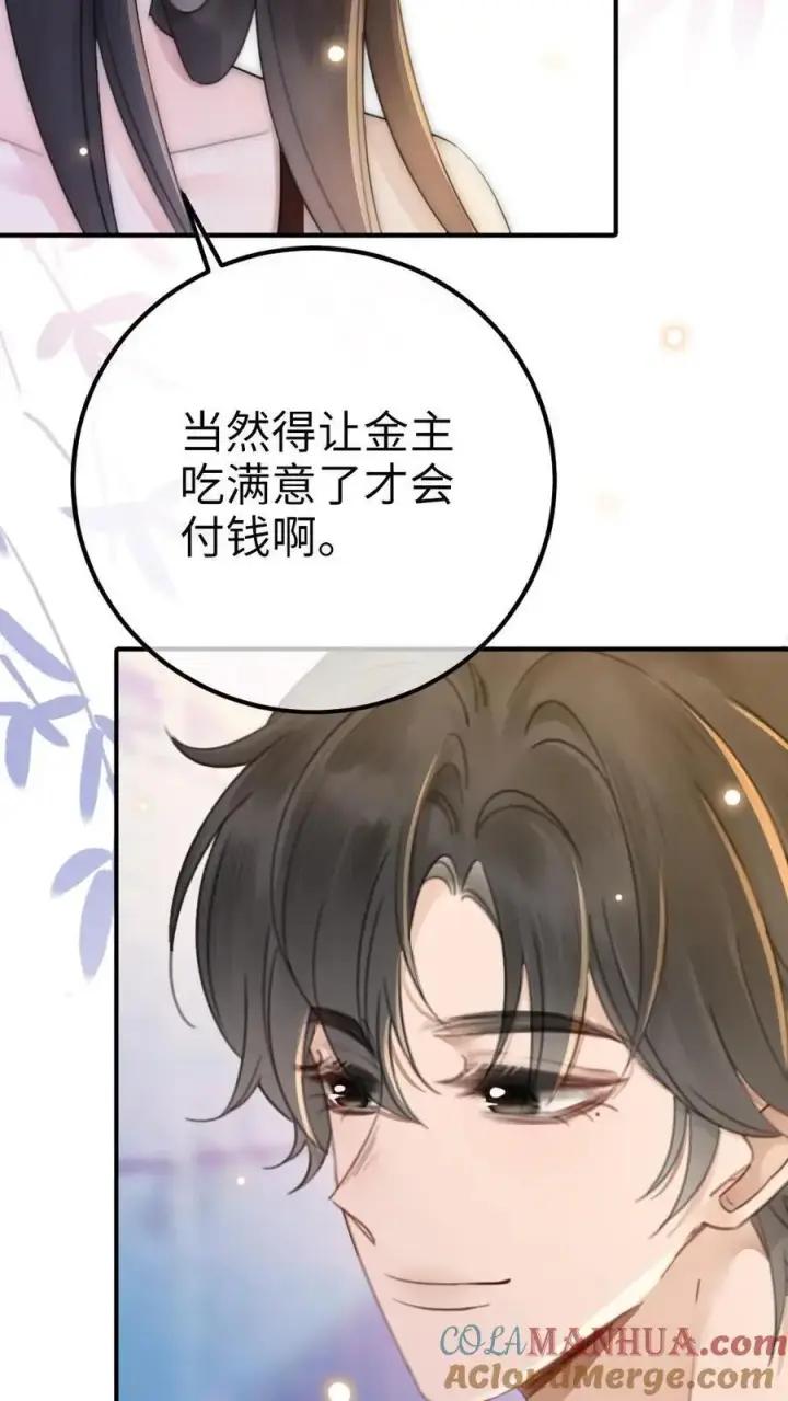 《明撩！暗诱！和顶流影帝恋综撒糖》第40话 解锁神秘房间图9