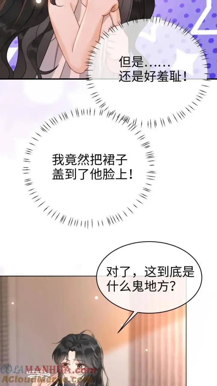 《明撩！暗诱！和顶流影帝恋综撒糖》第41话 双人水床图11