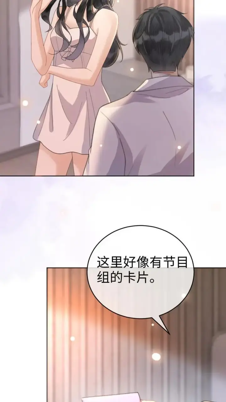 《明撩！暗诱！和顶流影帝恋综撒糖》第41话 双人水床图12