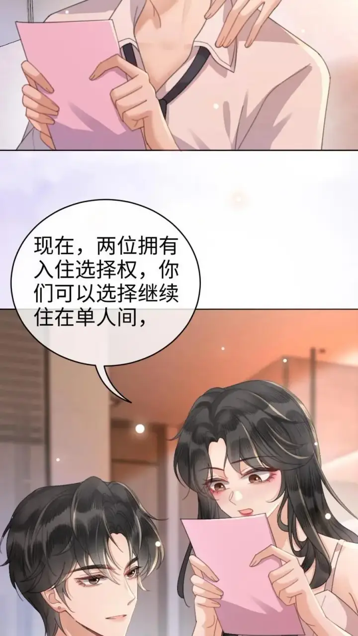 《明撩！暗诱！和顶流影帝恋综撒糖》第41话 双人水床图14