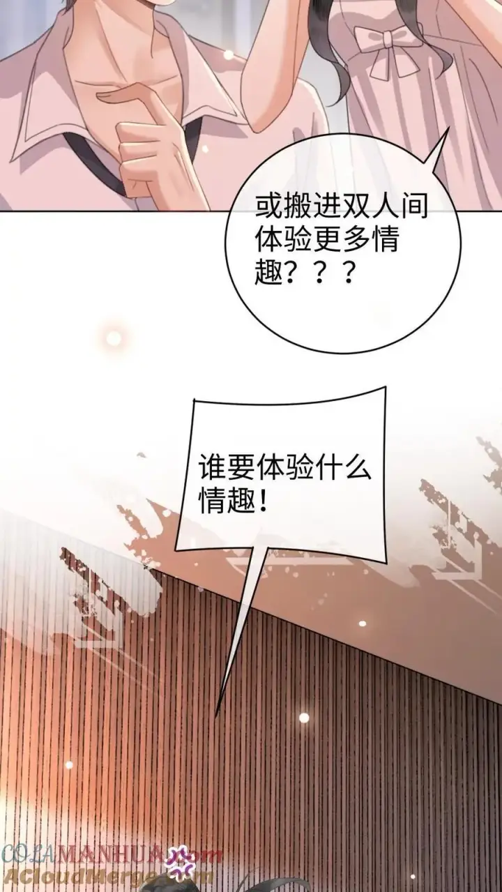 《明撩！暗诱！和顶流影帝恋综撒糖》第41话 双人水床图15