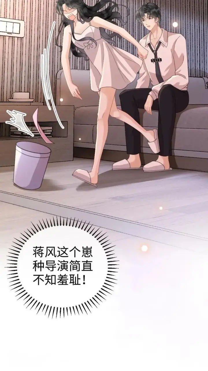 《明撩！暗诱！和顶流影帝恋综撒糖》第41话 双人水床图16