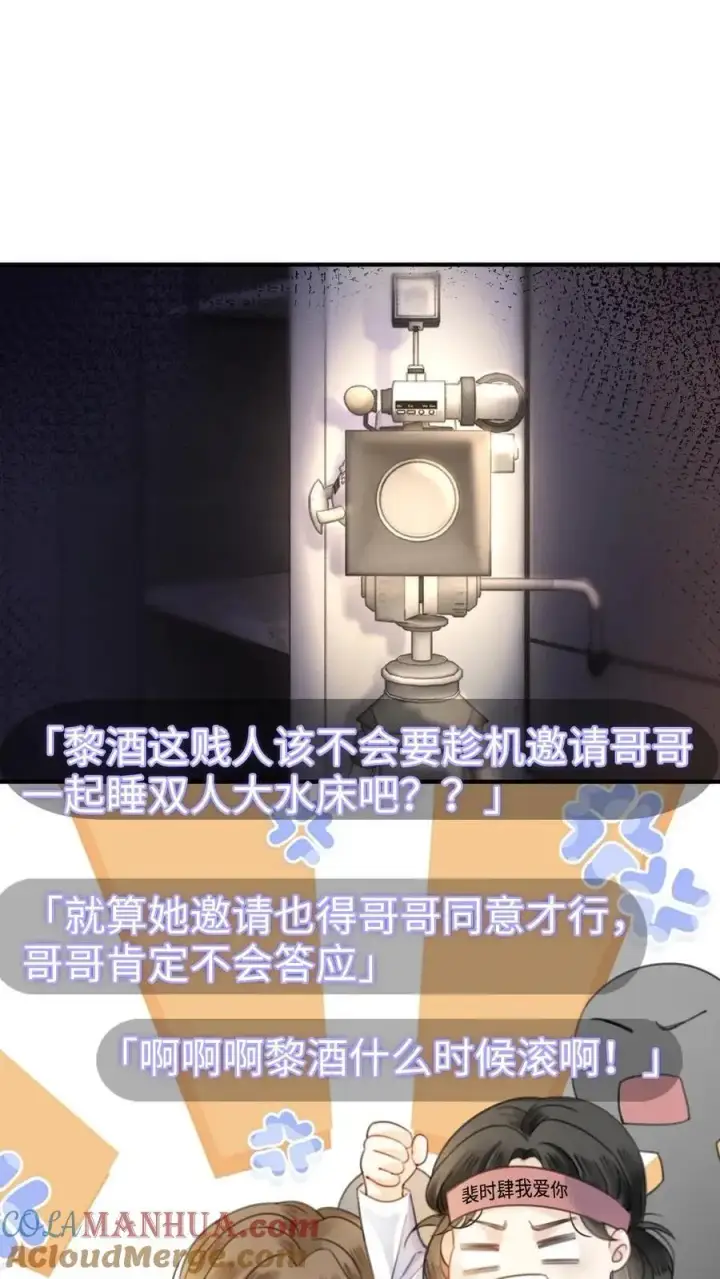 《明撩！暗诱！和顶流影帝恋综撒糖》第41话 双人水床图19