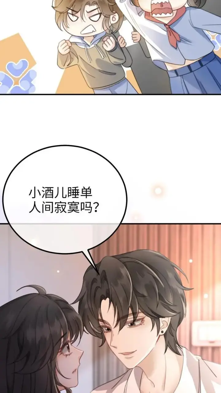 《明撩！暗诱！和顶流影帝恋综撒糖》第41话 双人水床图20