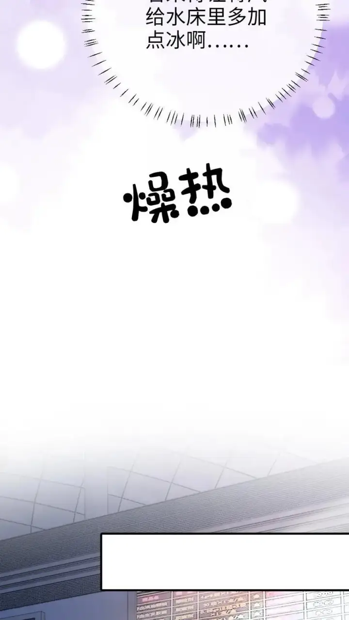 《明撩！暗诱！和顶流影帝恋综撒糖》第41话 双人水床图26