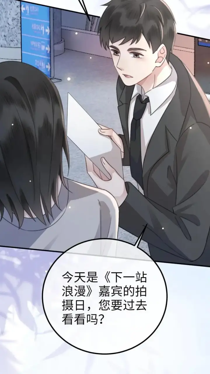 《明撩！暗诱！和顶流影帝恋综撒糖》第41话 双人水床图30