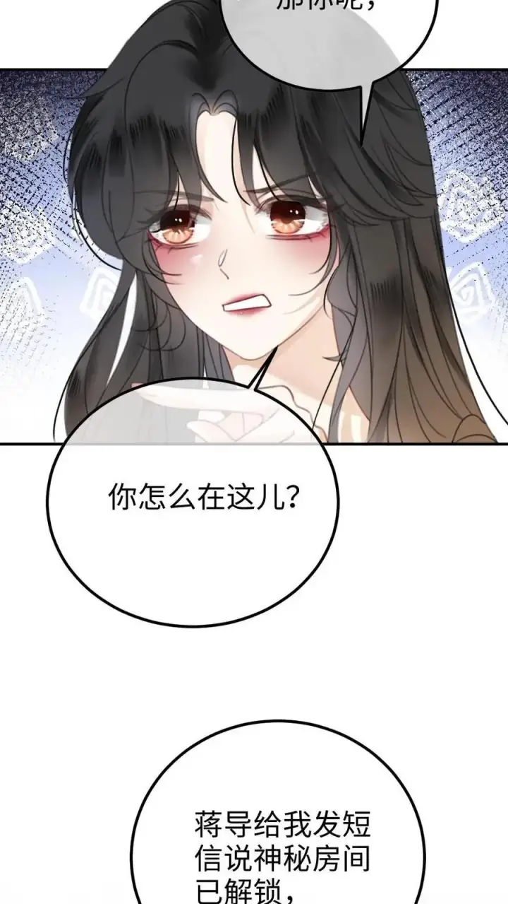 《明撩！暗诱！和顶流影帝恋综撒糖》第41话 双人水床图6