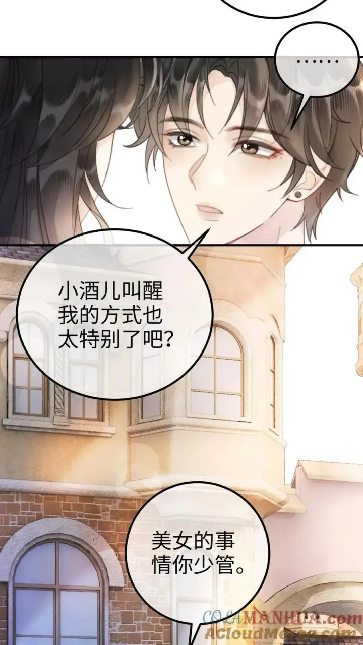 《明撩！暗诱！和顶流影帝恋综撒糖》第42话 助攻头子竟是小酒亲妈图15