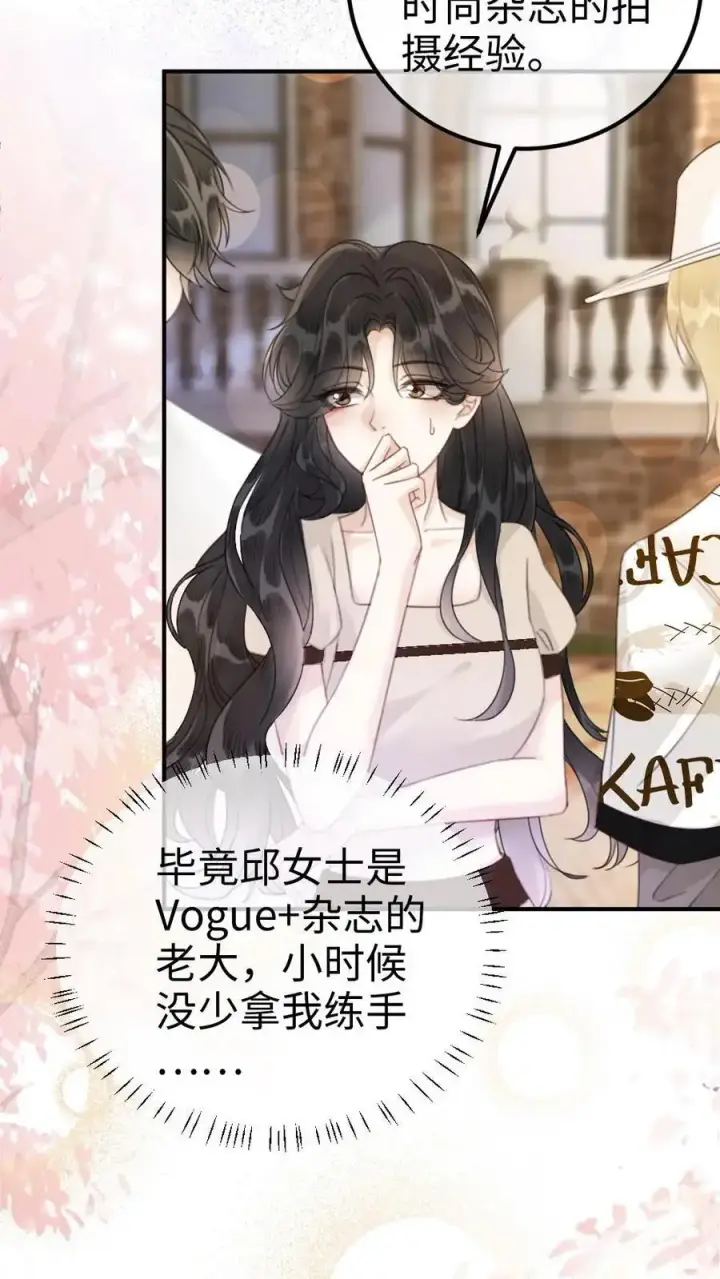 《明撩！暗诱！和顶流影帝恋综撒糖》第42话 助攻头子竟是小酒亲妈图22