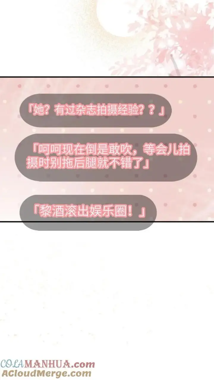 《明撩！暗诱！和顶流影帝恋综撒糖》第42话 助攻头子竟是小酒亲妈图23