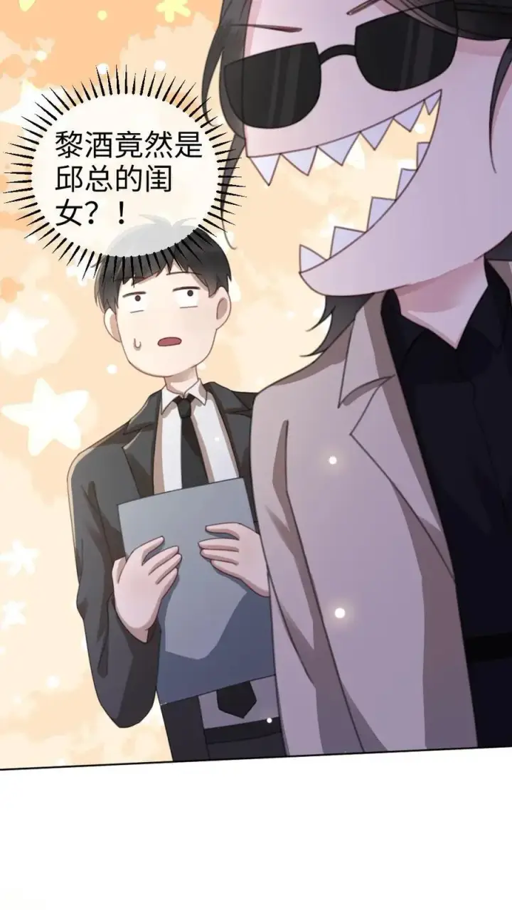 《明撩！暗诱！和顶流影帝恋综撒糖》第42话 助攻头子竟是小酒亲妈图6
