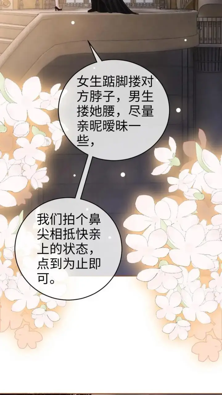 《明撩！暗诱！和顶流影帝恋综撒糖》第45话 栽你手里了图12