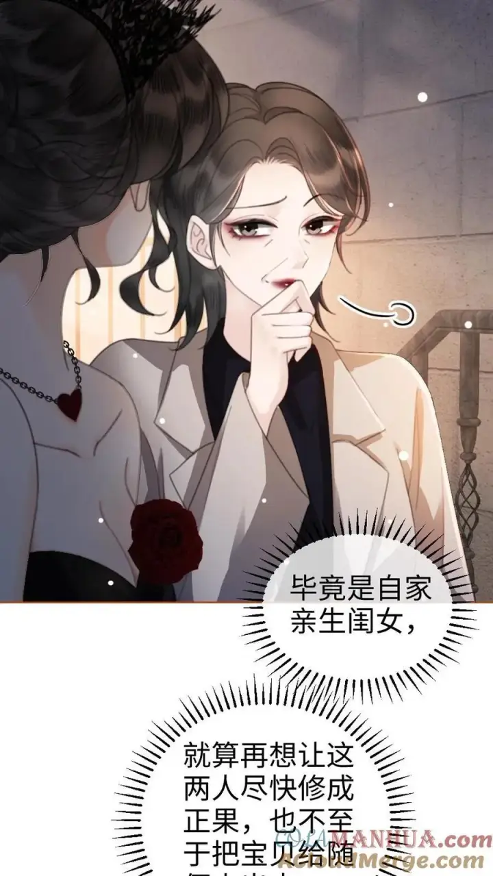 《明撩！暗诱！和顶流影帝恋综撒糖》第45话 栽你手里了图13