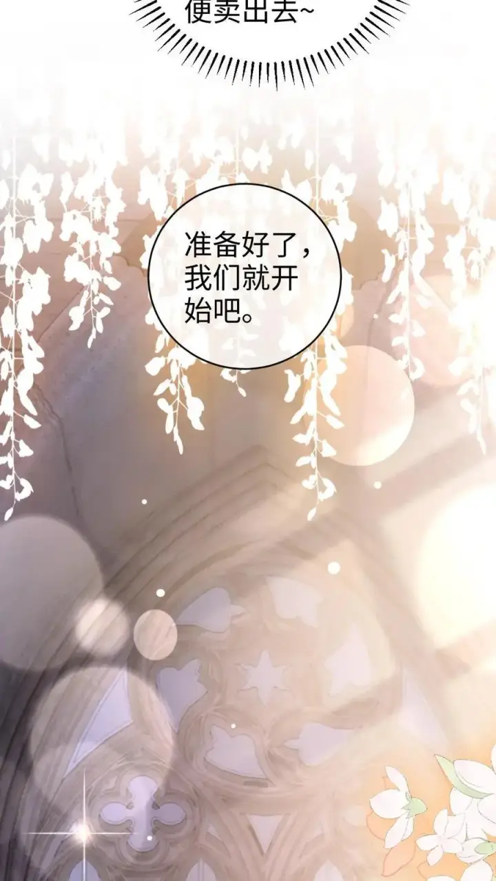 《明撩！暗诱！和顶流影帝恋综撒糖》第45话 栽你手里了图14