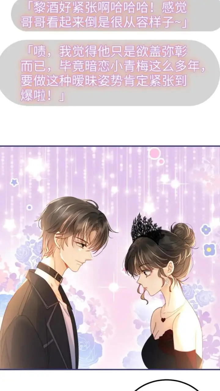 《明撩！暗诱！和顶流影帝恋综撒糖》第45话 栽你手里了图18