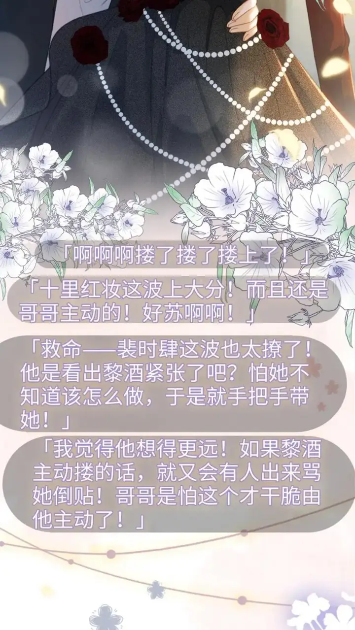 《明撩！暗诱！和顶流影帝恋综撒糖》第45话 栽你手里了图26