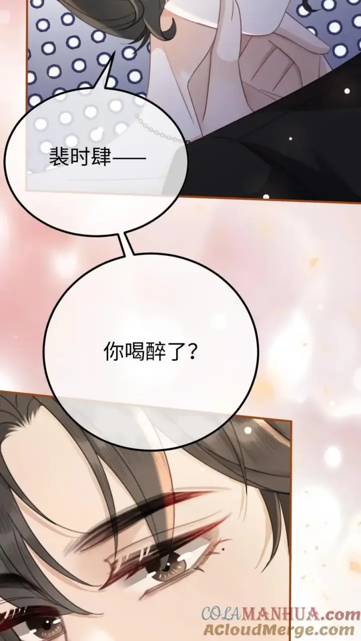 《明撩！暗诱！和顶流影帝恋综撒糖》第45话 栽你手里了图5