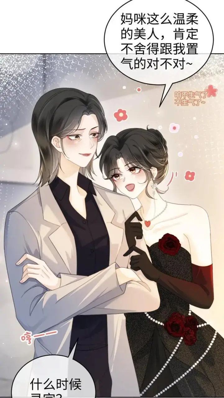 《明撩！暗诱！和顶流影帝恋综撒糖》第46话 见家长图12