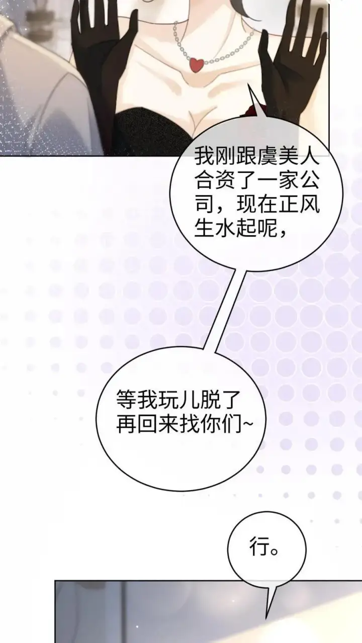 《明撩！暗诱！和顶流影帝恋综撒糖》第46话 见家长图14