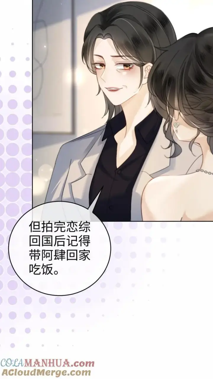 《明撩！暗诱！和顶流影帝恋综撒糖》第46话 见家长图15
