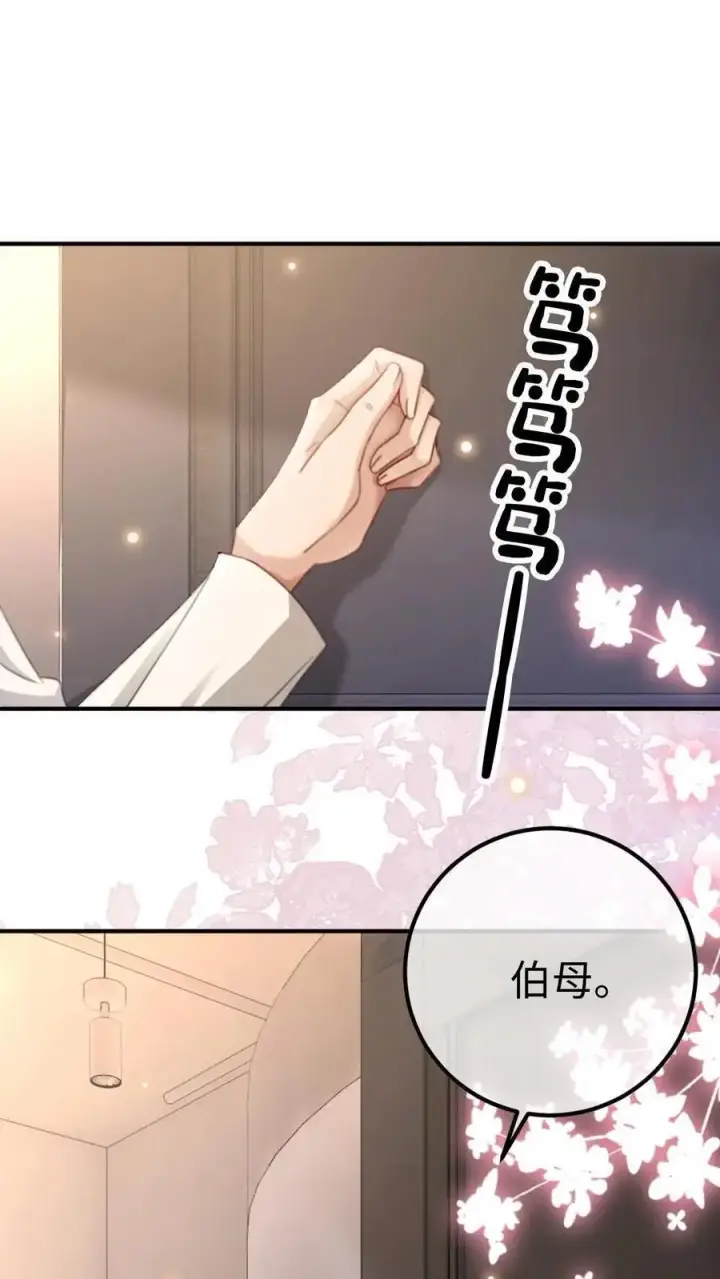 《明撩！暗诱！和顶流影帝恋综撒糖》第46话 见家长图16