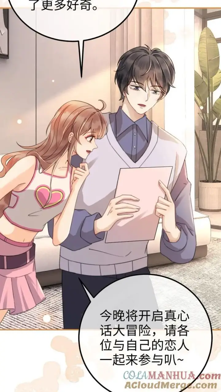 《明撩！暗诱！和顶流影帝恋综撒糖》第46话 见家长图27