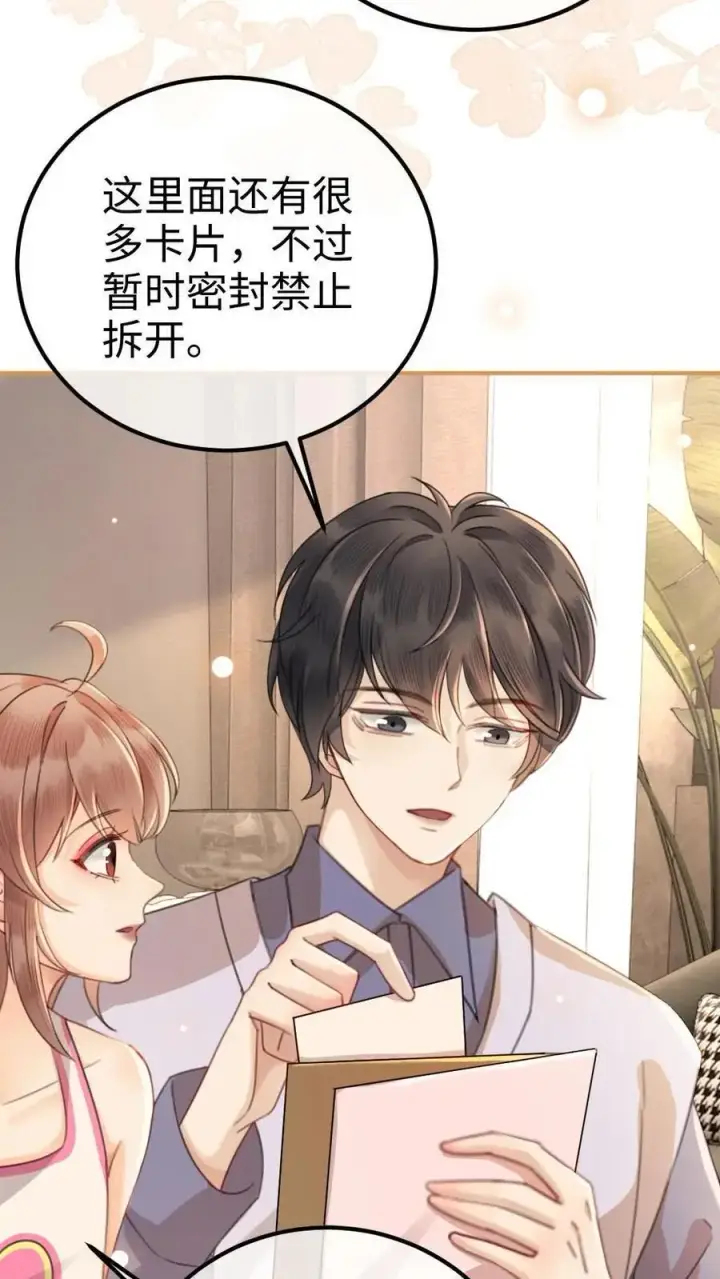 《明撩！暗诱！和顶流影帝恋综撒糖》第46话 见家长图28