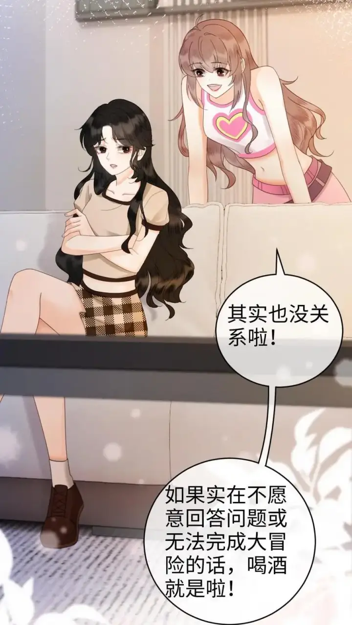 《明撩！暗诱！和顶流影帝恋综撒糖》第46话 见家长图30
