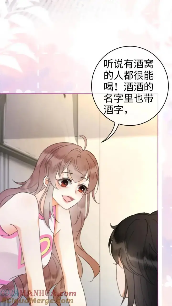 《明撩！暗诱！和顶流影帝恋综撒糖》第46话 见家长图31
