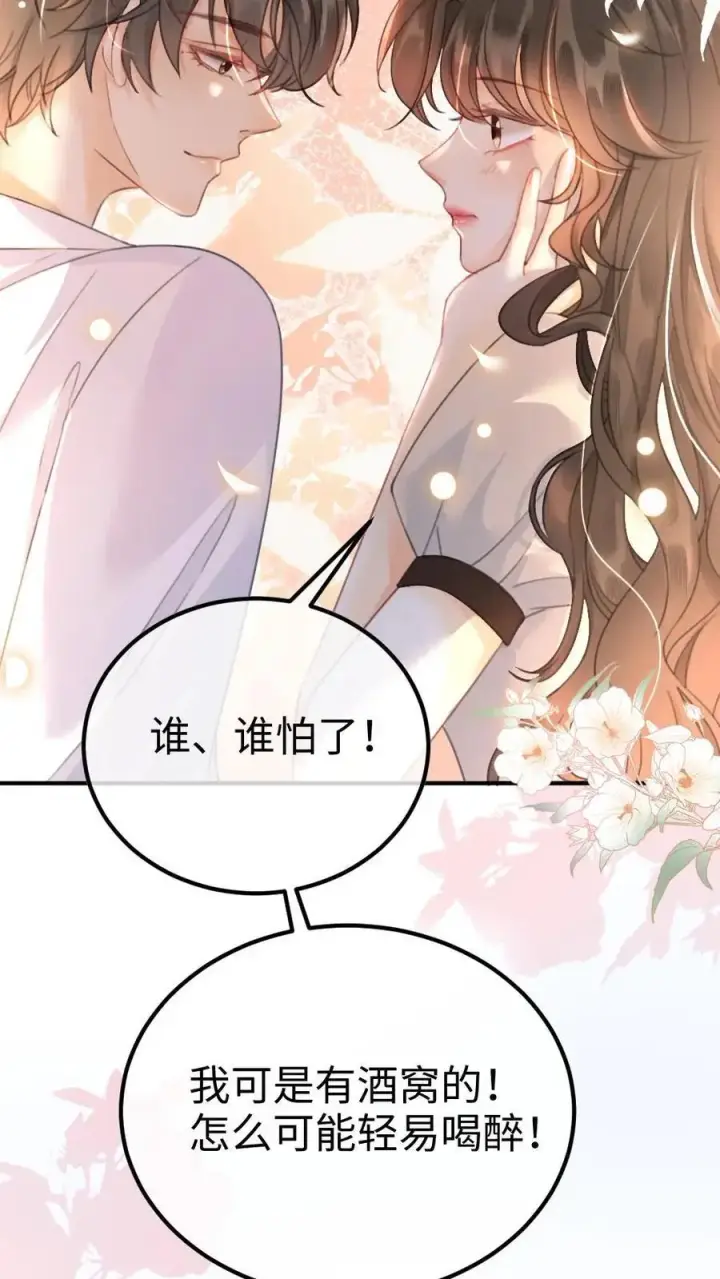 《明撩！暗诱！和顶流影帝恋综撒糖》第47话 真心话or大冒险图14