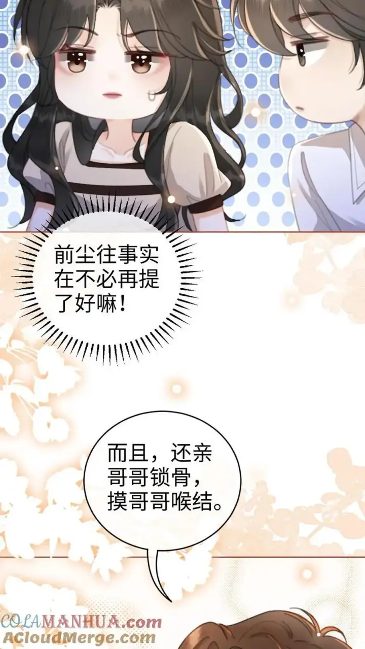 《明撩！暗诱！和顶流影帝恋综撒糖》第47话 真心话or大冒险图19