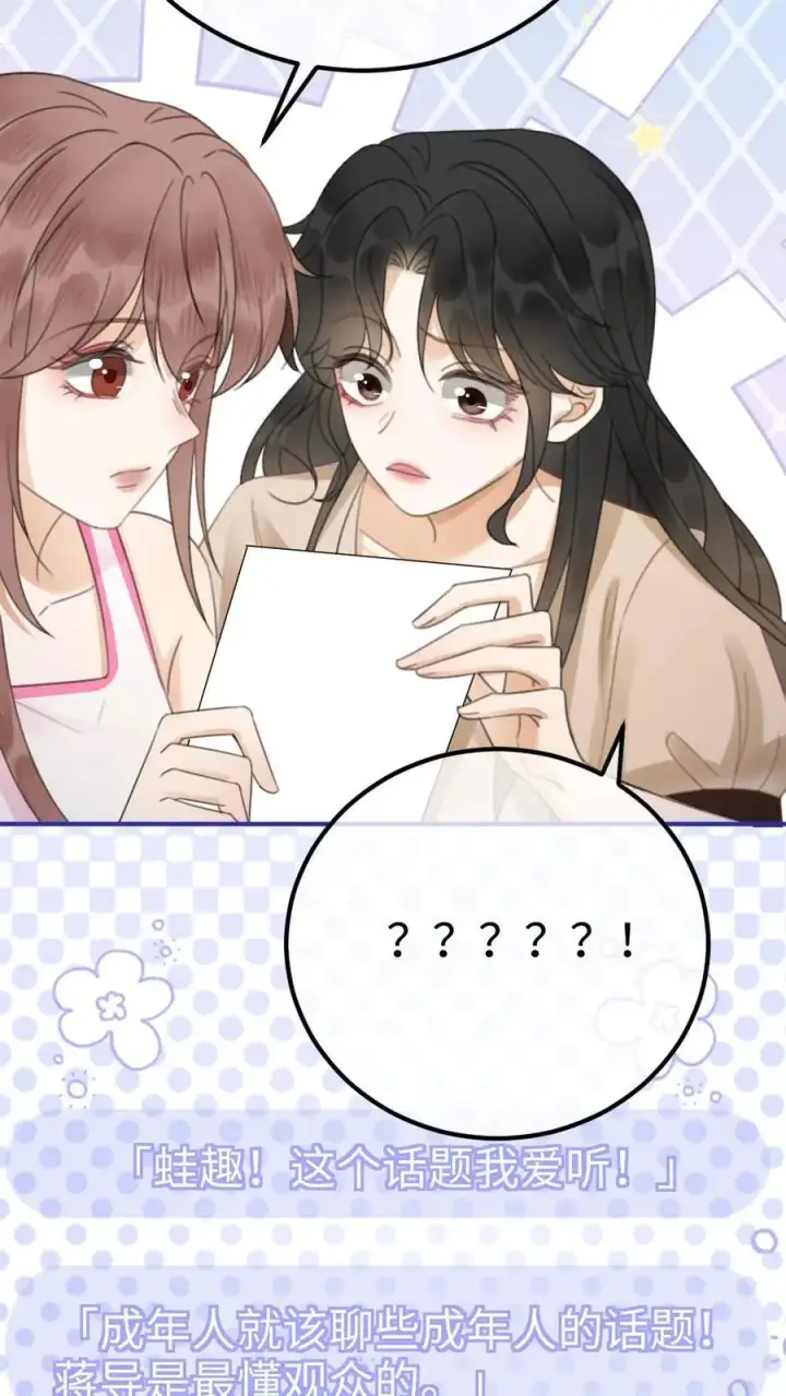 《明撩！暗诱！和顶流影帝恋综撒糖》第47话 真心话or大冒险图26