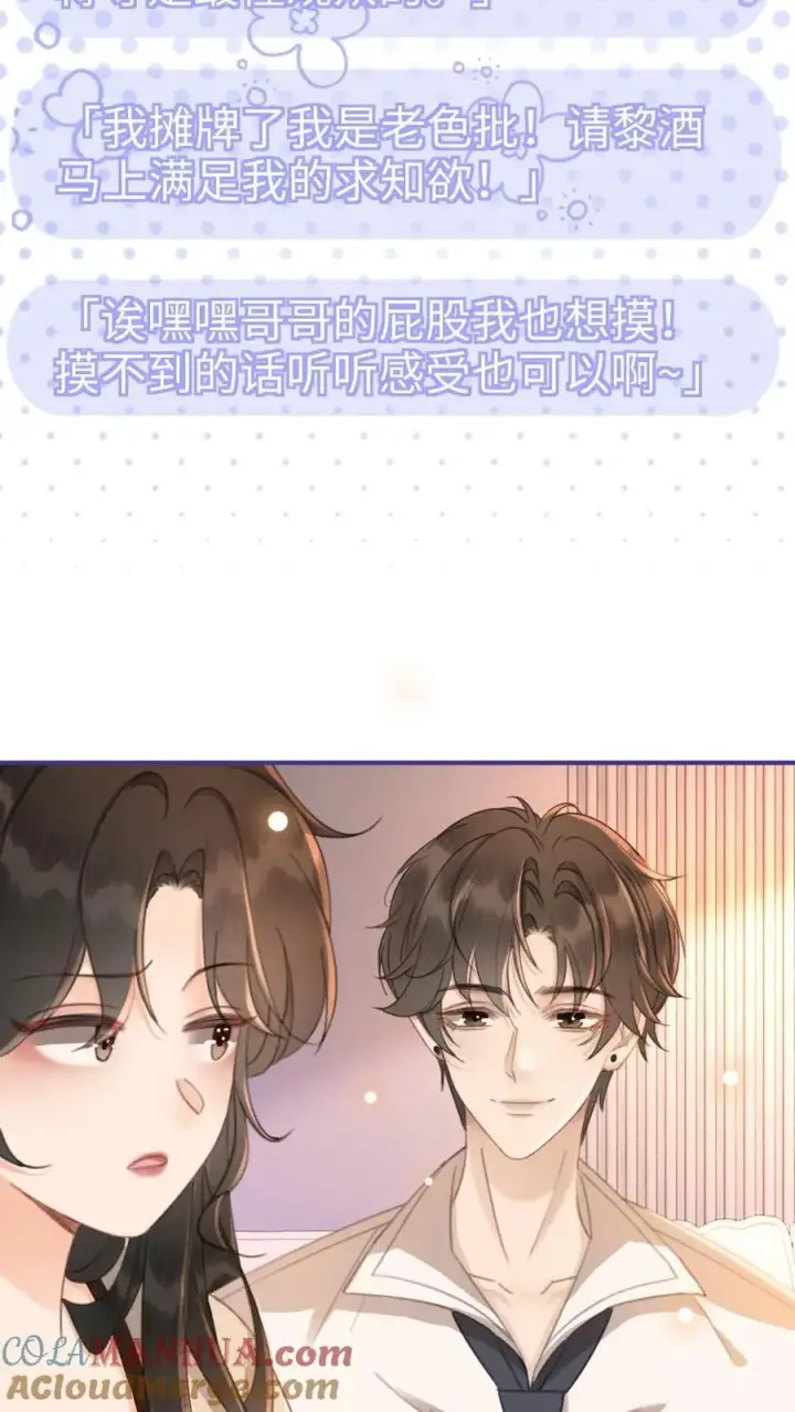 《明撩！暗诱！和顶流影帝恋综撒糖》第47话 真心话or大冒险图27