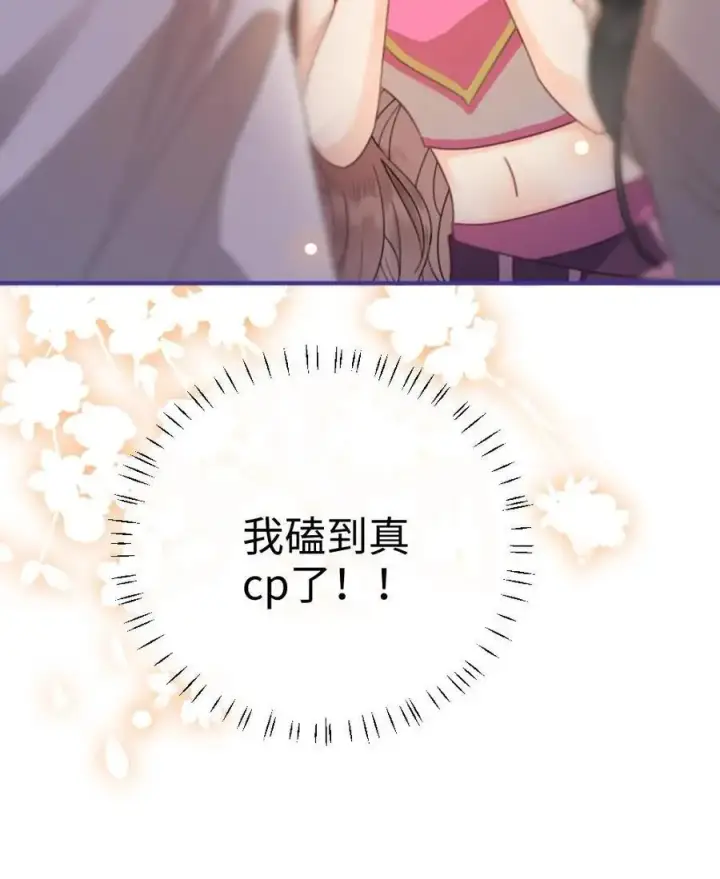 《明撩！暗诱！和顶流影帝恋综撒糖》第47话 真心话or大冒险图30