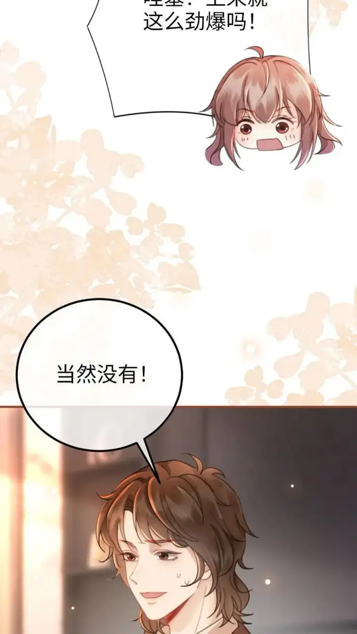 《明撩！暗诱！和顶流影帝恋综撒糖》第47话 真心话or大冒险图8