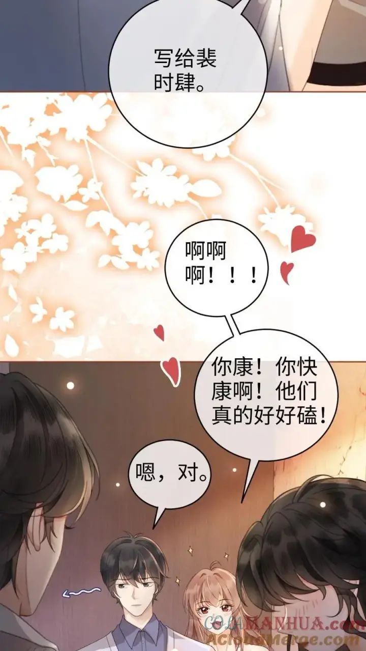 《明撩！暗诱！和顶流影帝恋综撒糖》第48话 99封情书图19