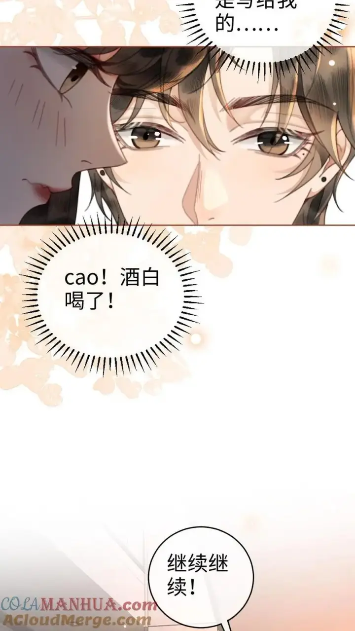 《明撩！暗诱！和顶流影帝恋综撒糖》第48话 99封情书图21