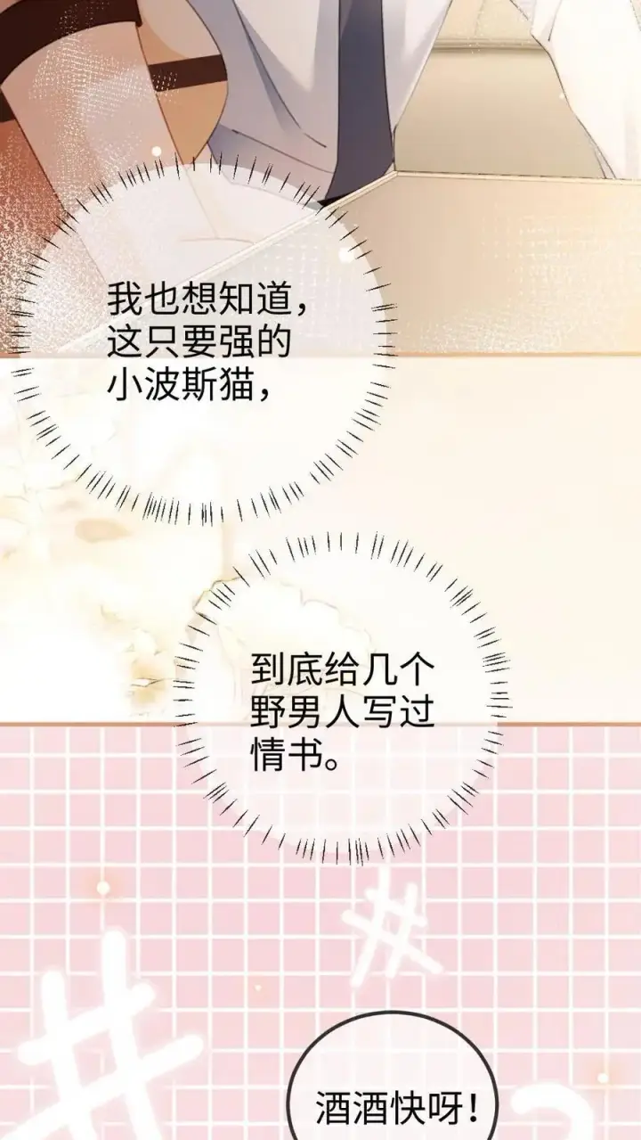 《明撩！暗诱！和顶流影帝恋综撒糖》第48话 99封情书图6