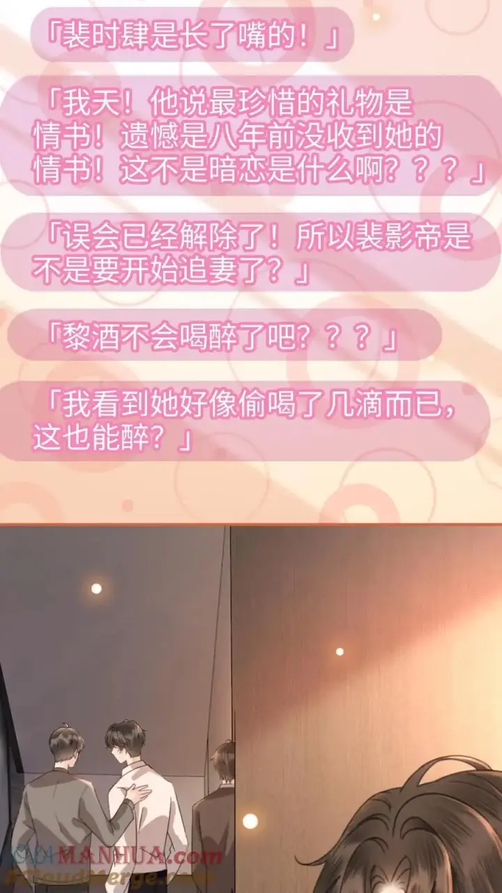 《明撩！暗诱！和顶流影帝恋综撒糖》第49话 时肆哥哥，要抱~图13