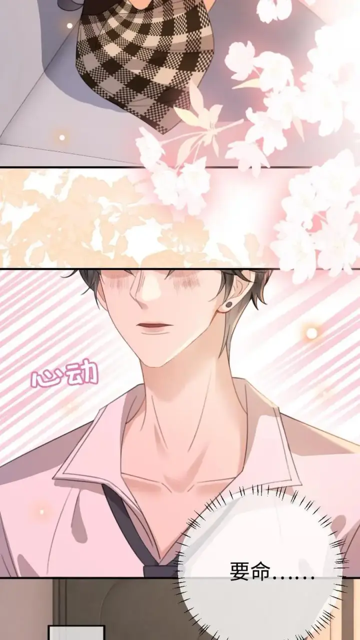《明撩！暗诱！和顶流影帝恋综撒糖》第49话 时肆哥哥，要抱~图16