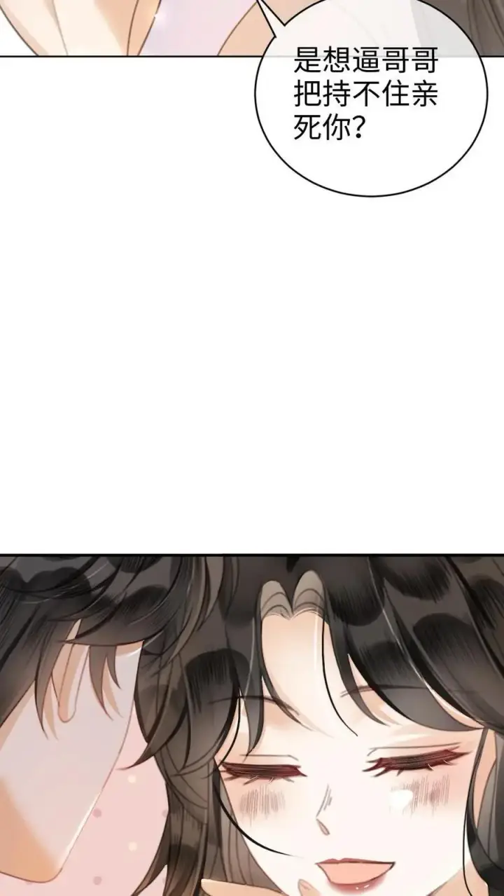 《明撩！暗诱！和顶流影帝恋综撒糖》第49话 时肆哥哥，要抱~图24